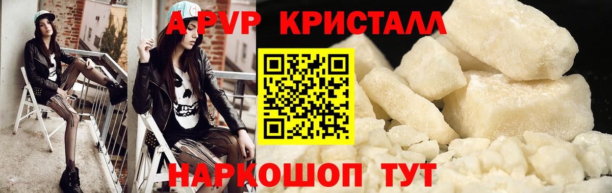 Альфа ПВП Crystall Гай