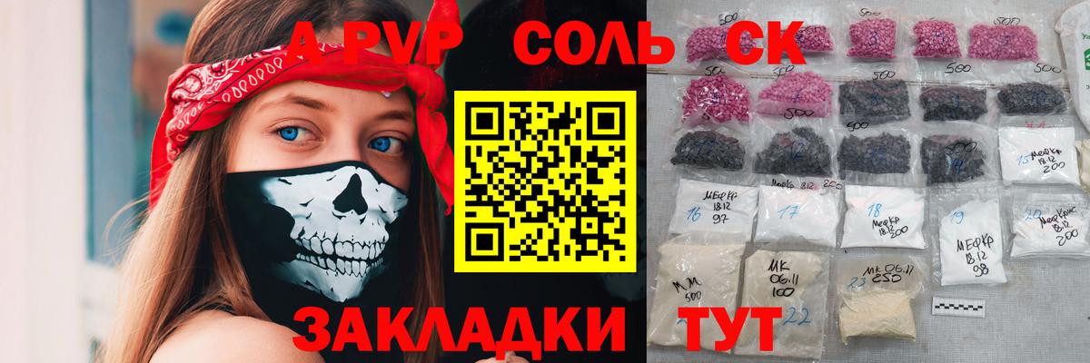 A PVP Соль  A-PVP  Alfa_PVP кристаллы  Гай  Вход с VPN 