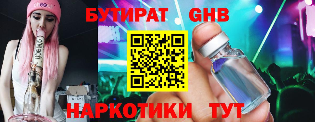 Гай  БУТИРАТ вода  Вход с VPN 