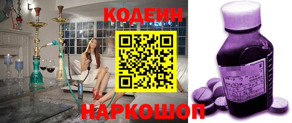 Гай  Codein напиток Lean (лин)  Вход с VPN 