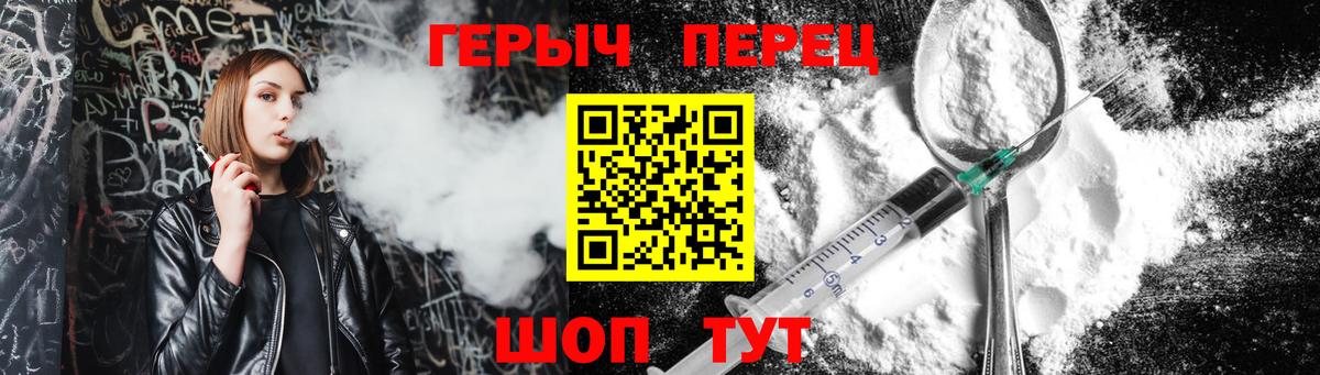 Героин герыч  Вход с VPN  Гай 
