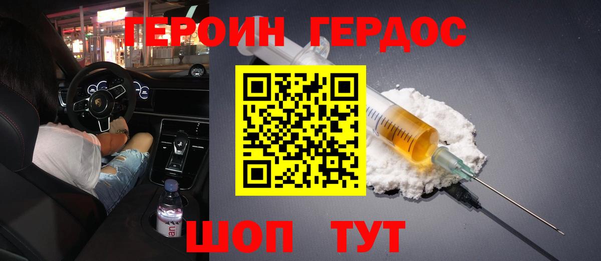 ГЕРОИН хмурый Гай