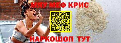 мяу мяу кристалл Малгобек
