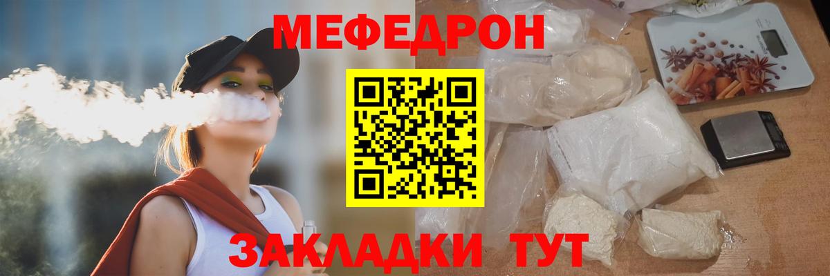 Меф мяу мяу  Гай